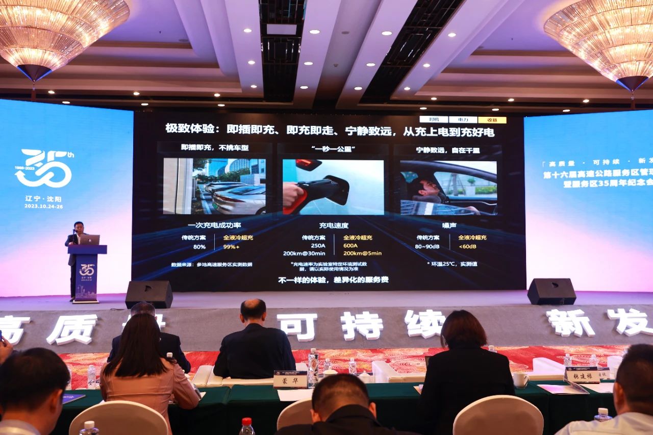 集成一体式汽车充电站搭配华为全液冷超充技术亮相第十六届中国高速公路服务区管理年会